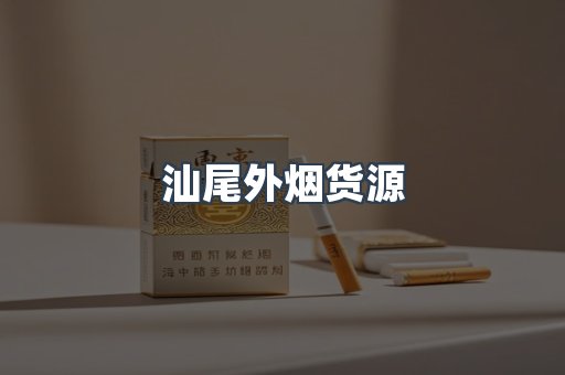 日本香烟系列